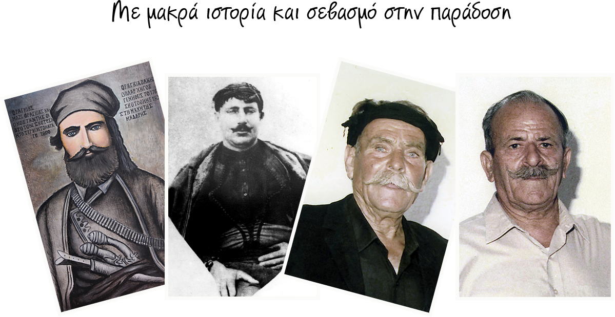 Η Οικογενεια του Φραγκιαδάκη